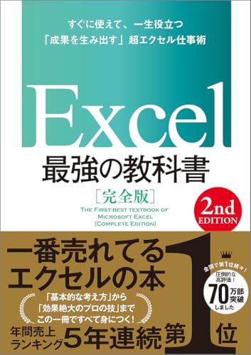 Excel関数がわかりやすい本のおすすめ人気ランキング25選【2026年版】