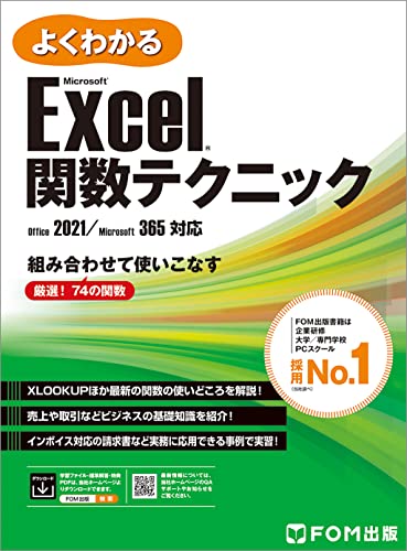 Excel関数の本のおすすめ人気ランキング25選【2026年版】