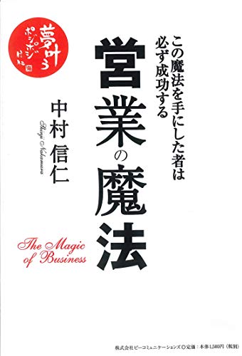 営業マンが読むべき本のおすすめ人気ランキング25選【2026年版】