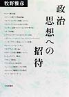 政治思想への招待