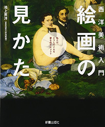 絵画の見かた