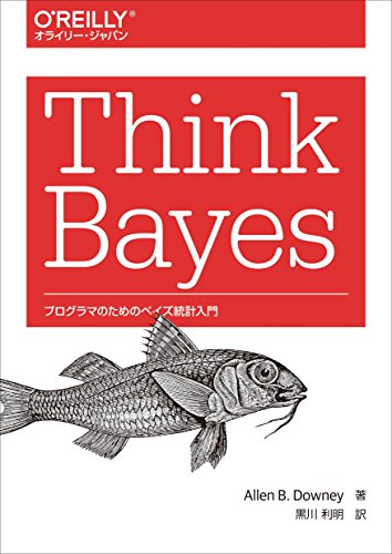 Think Bayes ―プログラマのためのベイズ統計入門