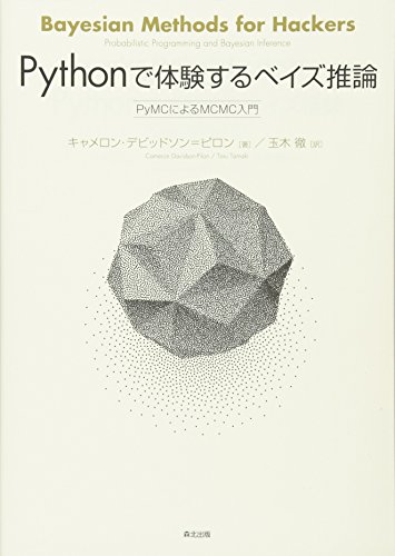 Pythonで体験するベイズ推論:PyMCによるMCMC入門