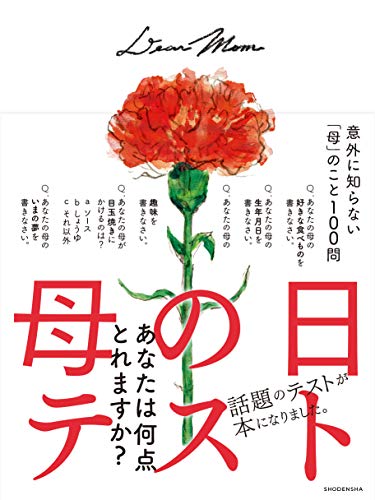 母の日テスト Dear Mom