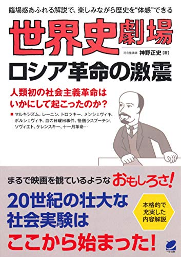 世界史劇場 ロシア革命の激震