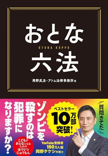 おとな六法