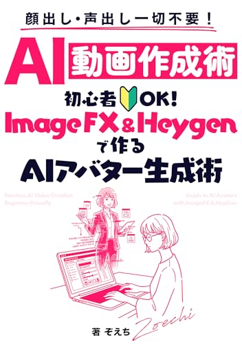 AI動画作成術【初心者OK】Image FX&Heygenで作るAIアバター生成術!