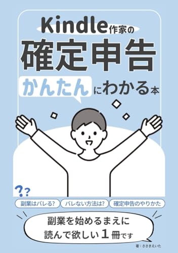 副業の確定申告が「かんたん」にわかる本