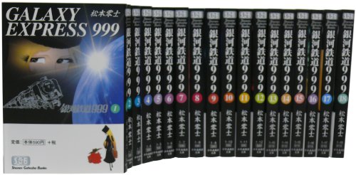 銀河鉄道999の本のおすすめ人気ランキング17選【2026年版】