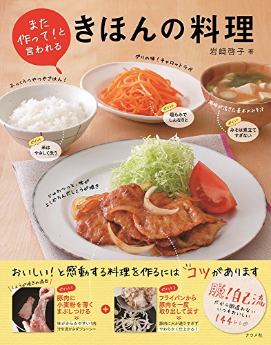 また作って! と言われる きほんの料理