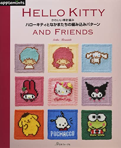 かわいい棒針編み ハローキティとなかまたちの編み込みパターン