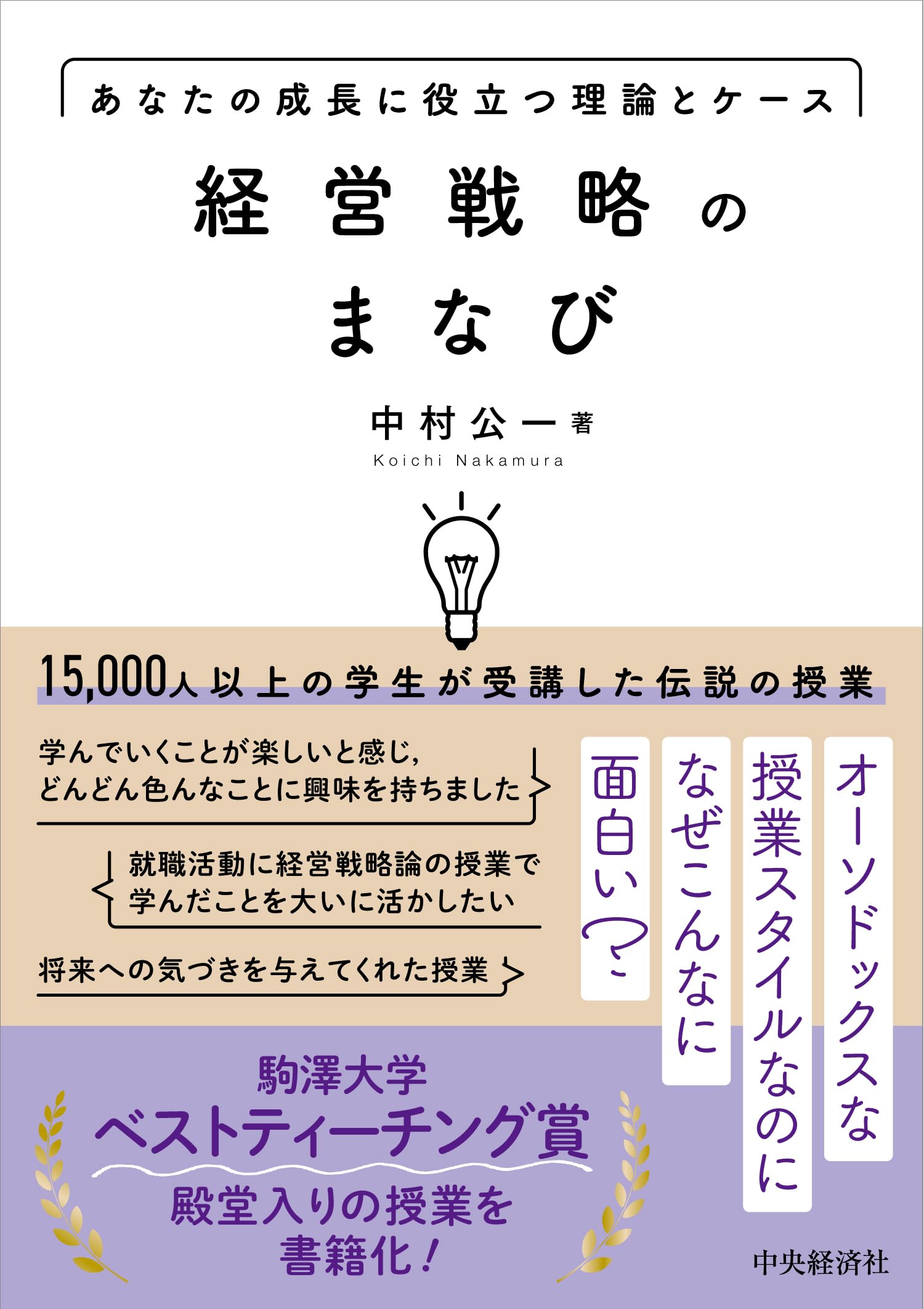 経営戦略のまなび