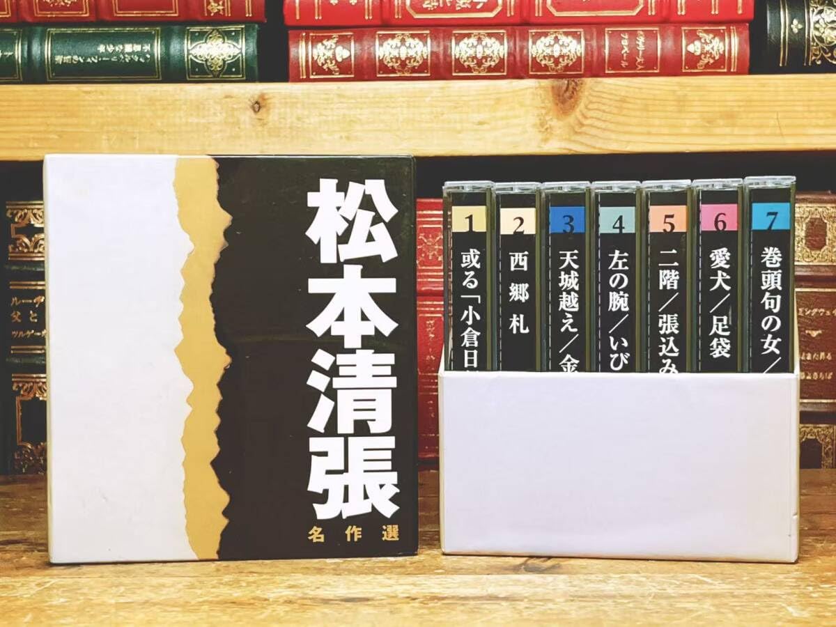 松本清張名作選 全14枚組揃 朗読CD全集BOX ●新潮社 柳家小三治 市原悦子 等 ●推理小説 横溝正史 黒岩重吾 鮎川哲也 高木彬光 阿刀田高