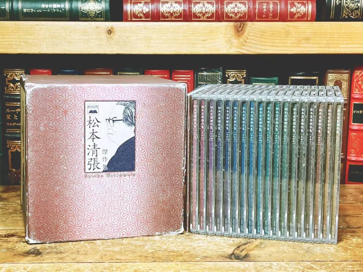 松本清張傑作集 松本清張 本人監修 CD18枚組 全集揃 解説書付 市原悦子 江守徹 佐藤慶 名優朗読 天城越え 推理小説 江戸川乱歩