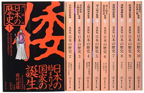 集英社 まんが版 日本の歴史 全10巻セット
