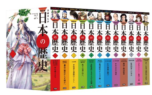 学研まんが NEW日本の歴史 全12巻