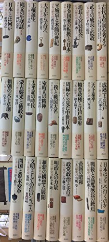 日本の歴史 全26巻