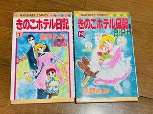 Mimi Hoshino Mushroom Hotel Diary, Complete 2 Volumes Complete Complete Set Manga Shueisha Weekly Margaret Shoujo Manga