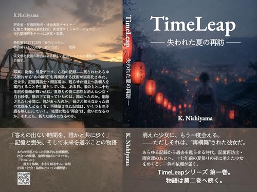 TimeLeap: 失われた夏の再訪 TimeLeapシリーズ