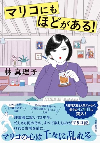 マリコにもほどがある!