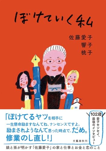 ぼけていく私