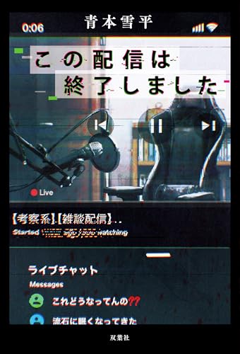 この配信は終了しました