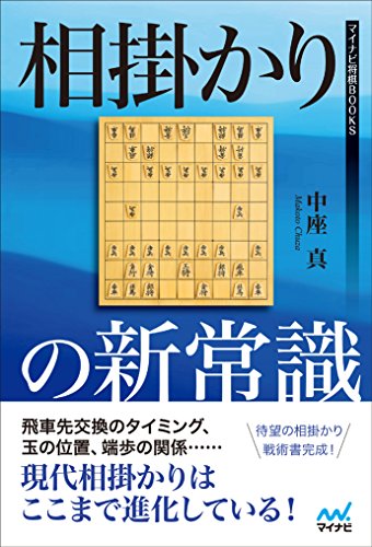 Aagekari no Shogi Book (Minavi Shogi Books)