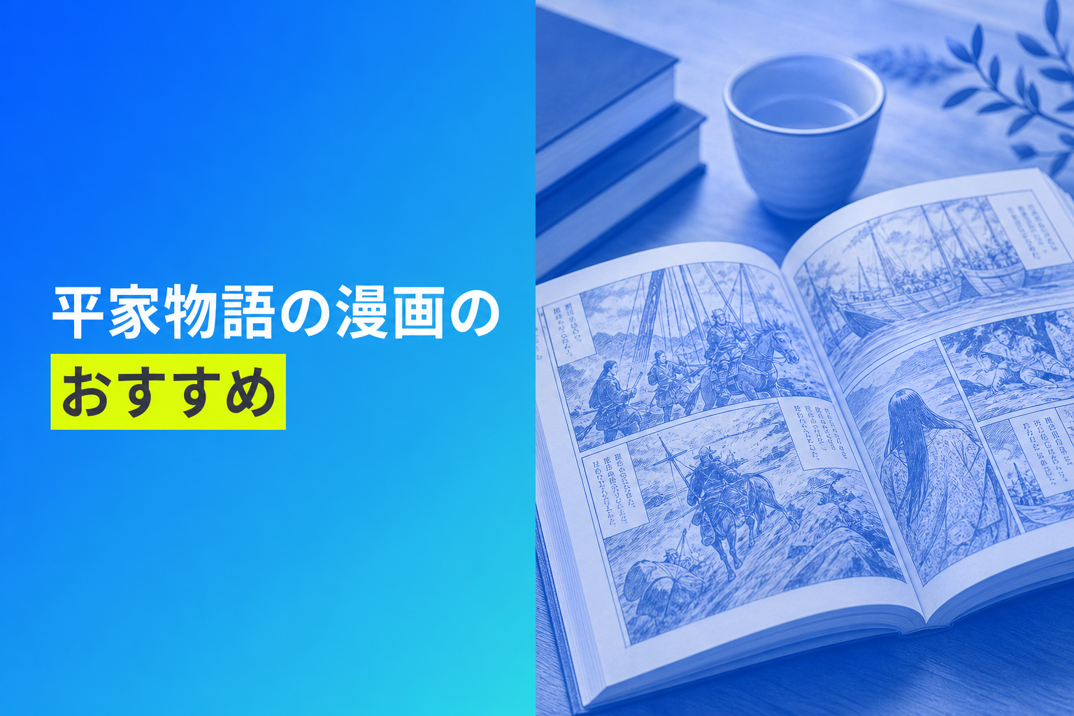 平家物語の漫画のおすすめ人気ランキング10選【2026年版】