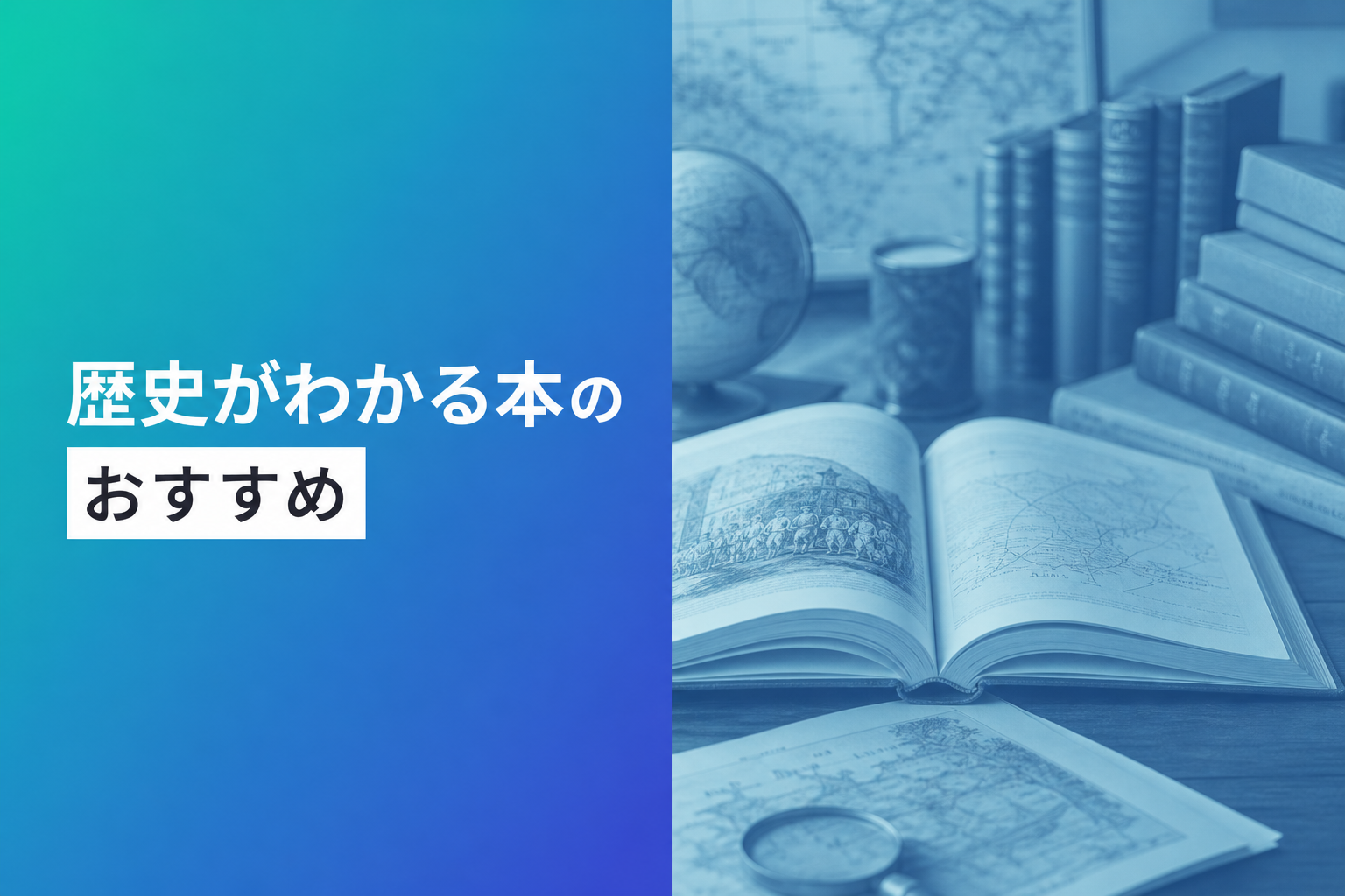 歴史がわかる本のおすすめ人気ランキング25選【2026年版】