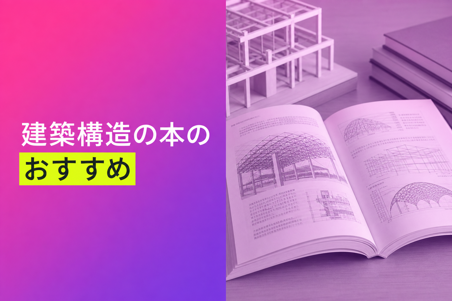 建築構造の本のおすすめ人気ランキング25選【2026年版】