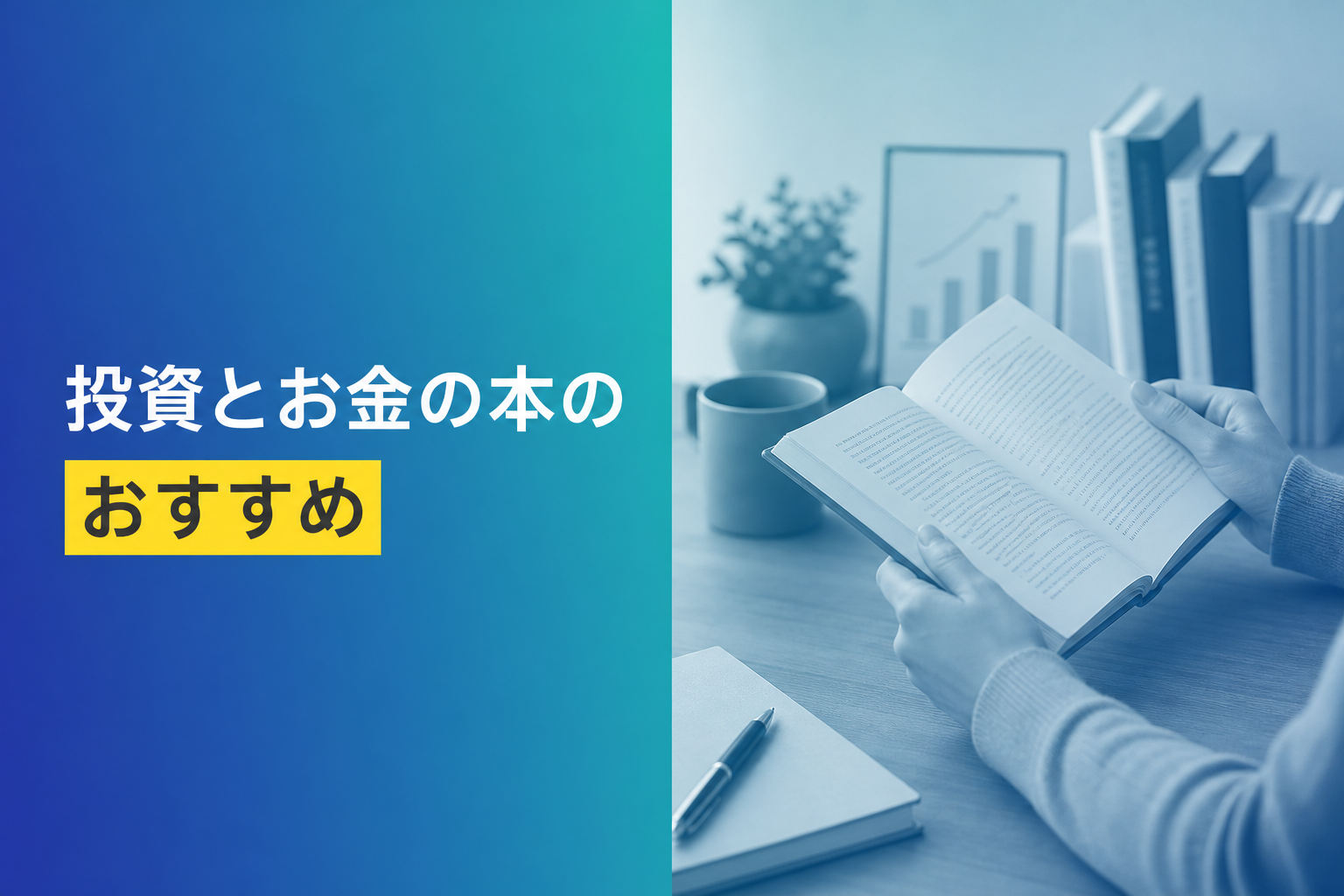 投資とお金の本のおすすめ人気ランキング25選【2026年版】