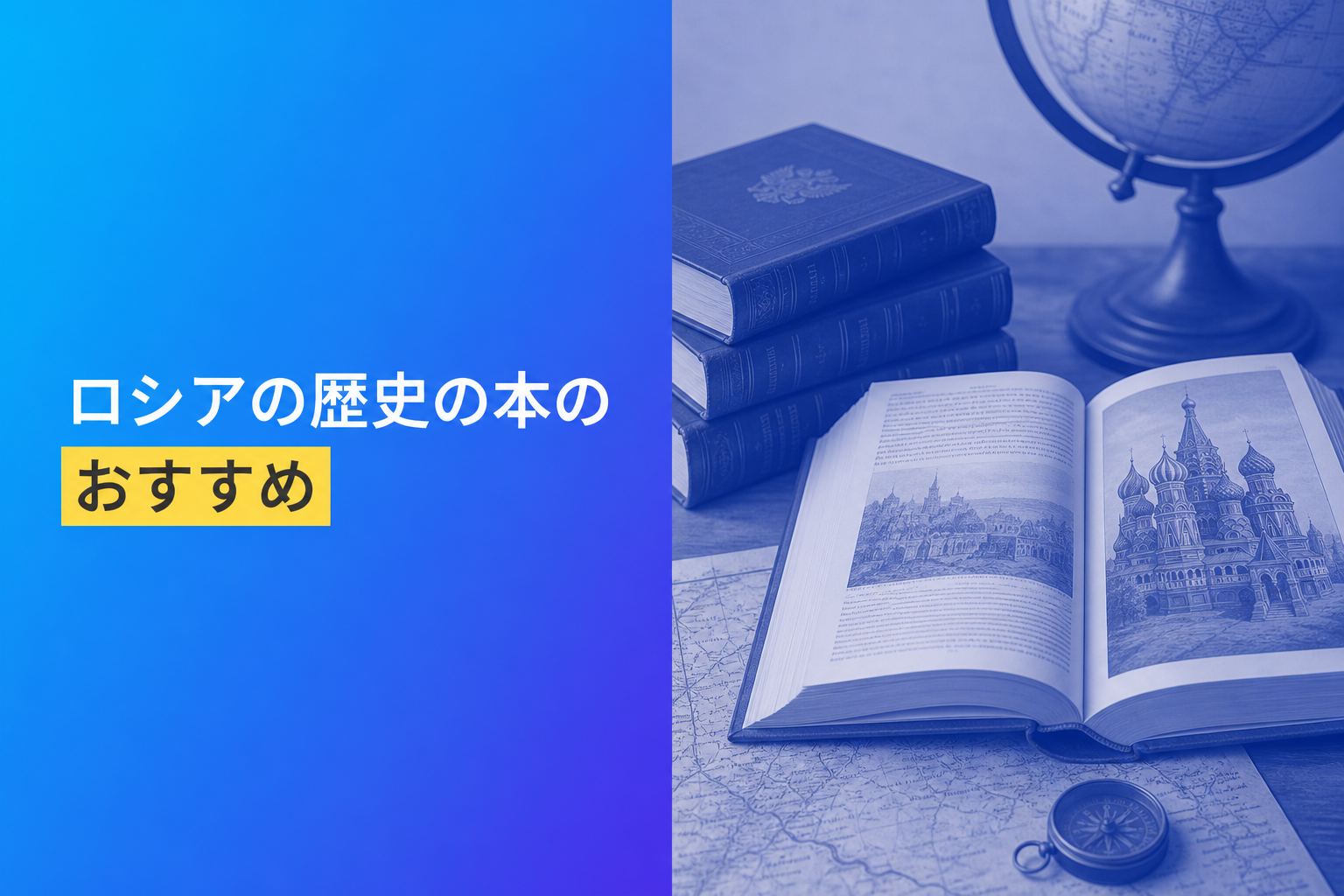 ロシアの歴史の本のおすすめ人気ランキング25選【2026年版】