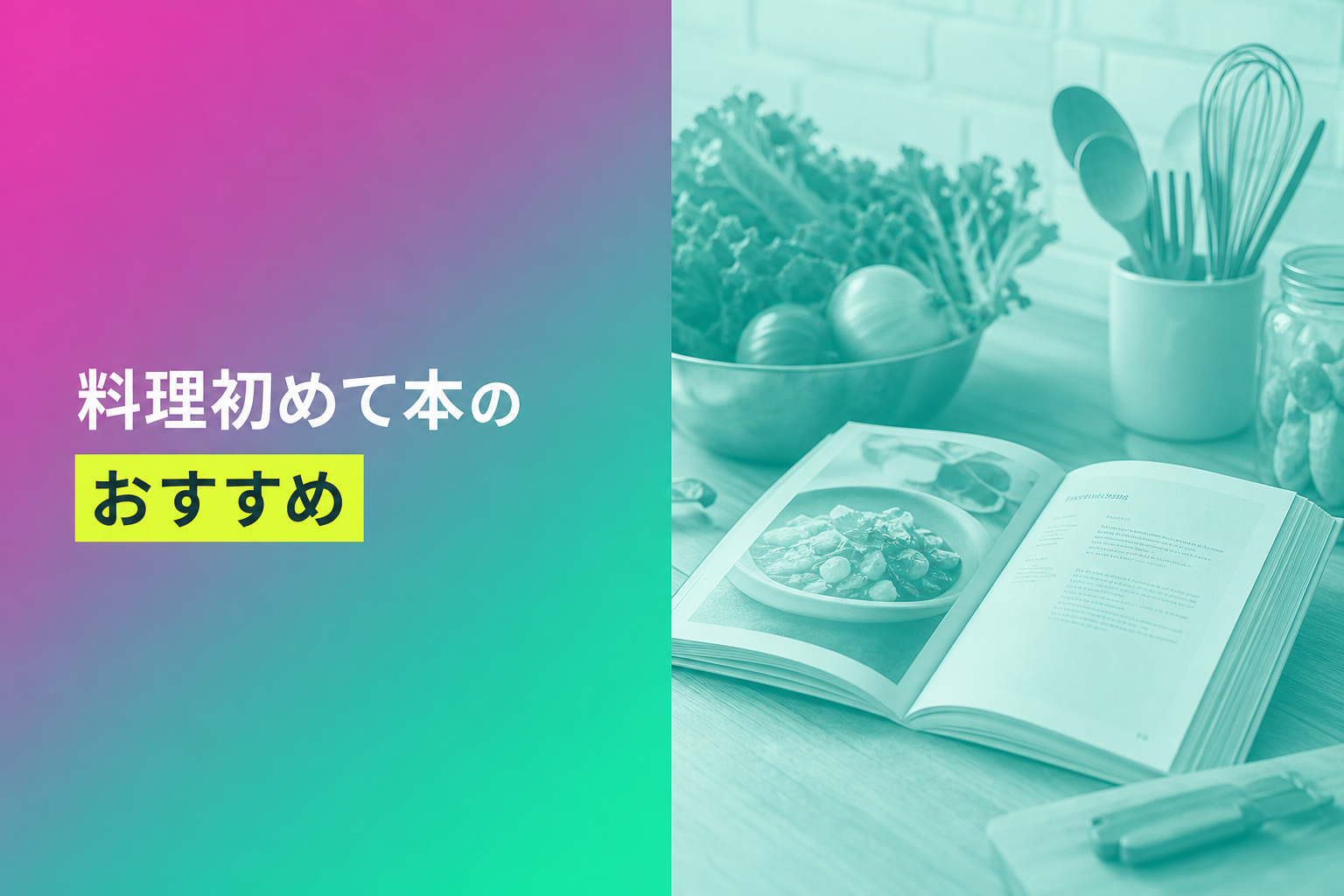 料理初めて本のおすすめ人気ランキング25選【2026年版】