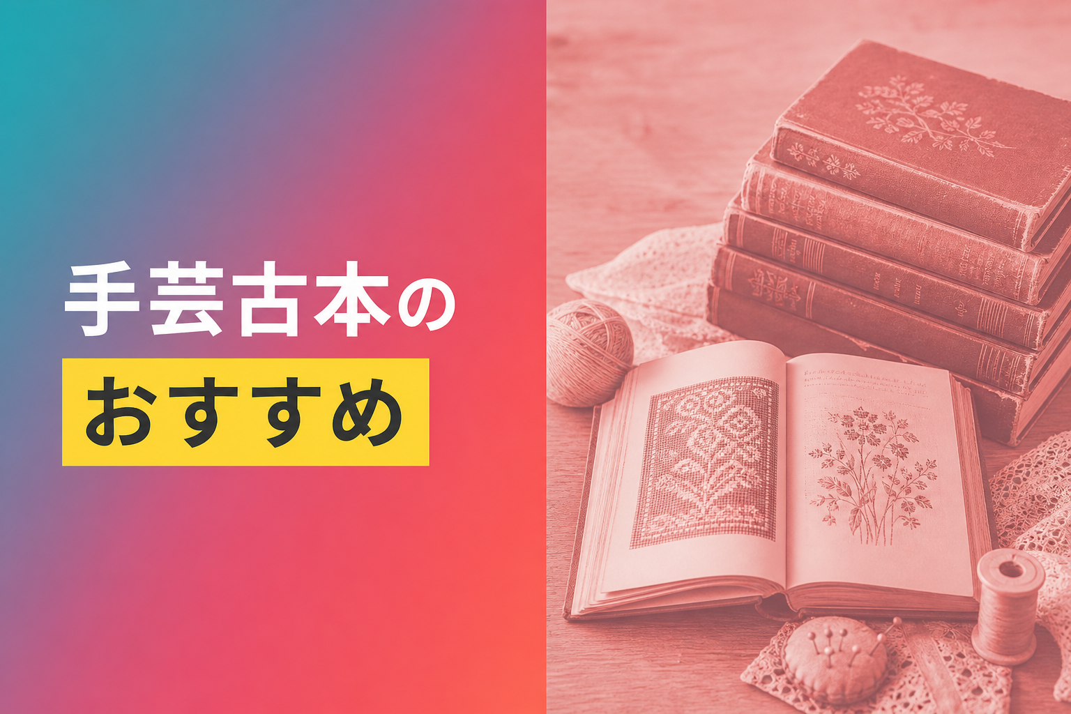 手芸古本のおすすめ人気ランキング25選【2026年版】