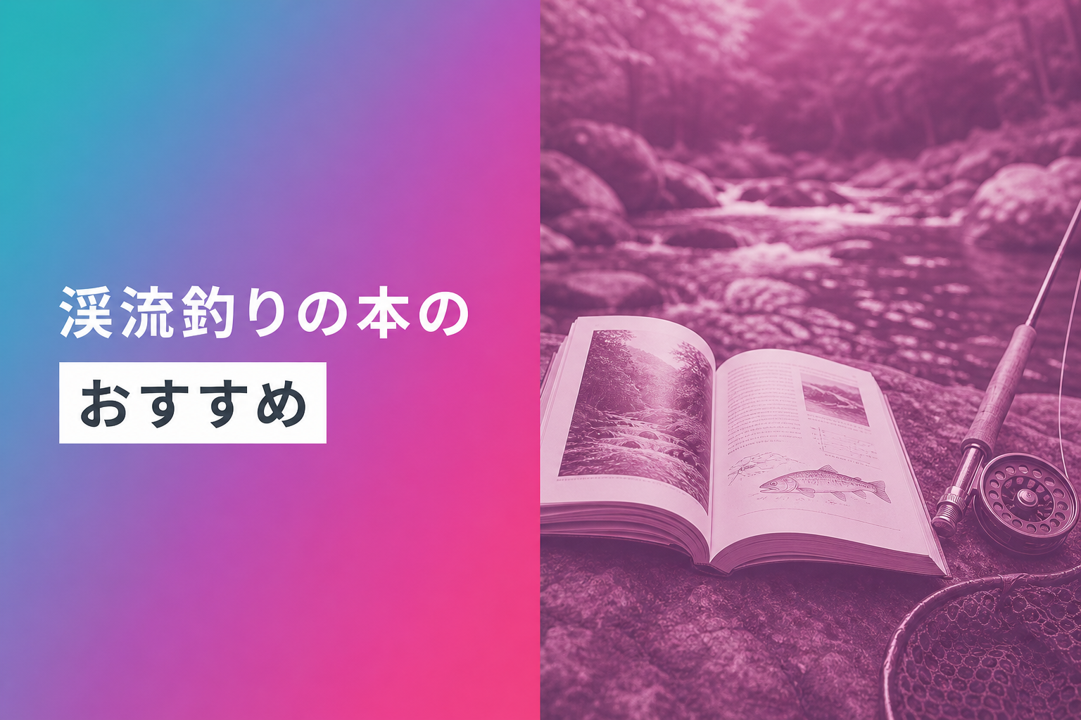 渓流釣りの本のおすすめ人気ランキング25選【2026年版】