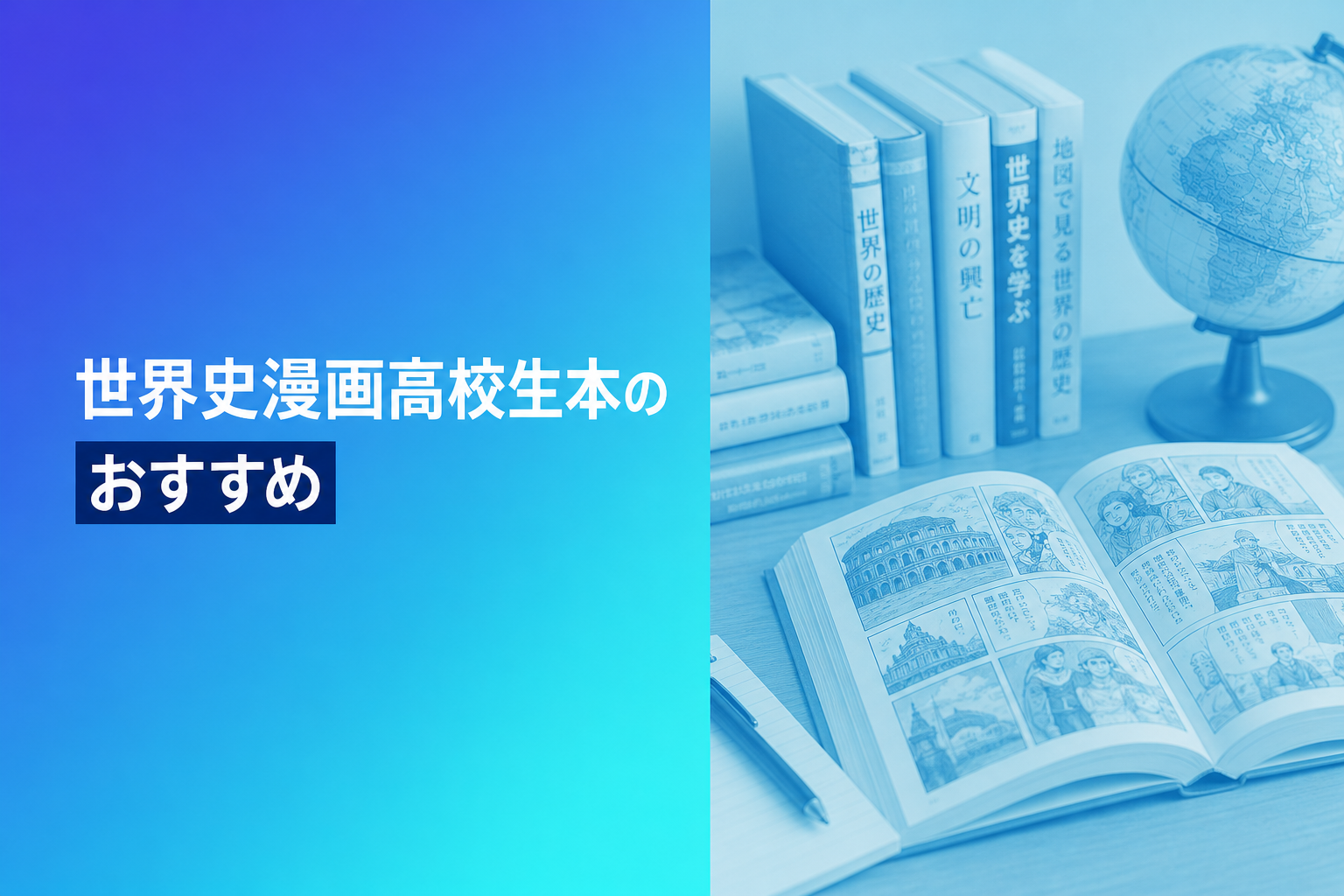 世界史漫画高校生本のおすすめ人気ランキング23選【2026年版】