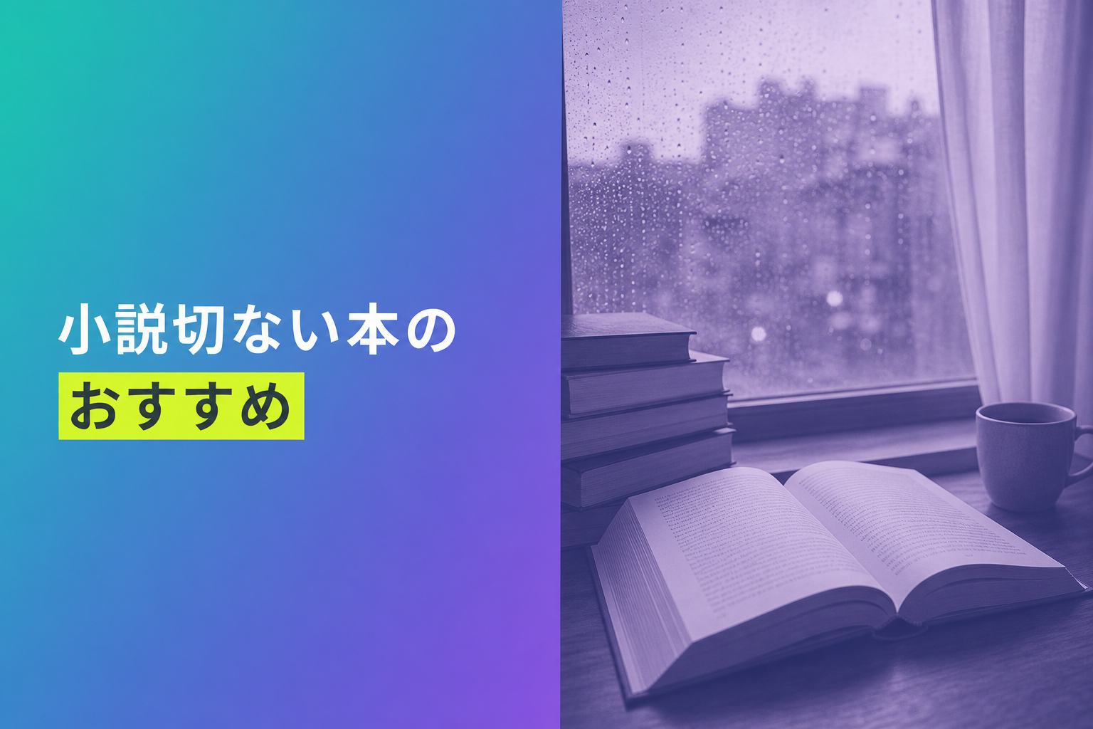 小説切ない本のおすすめ人気ランキング25選【2026年版】