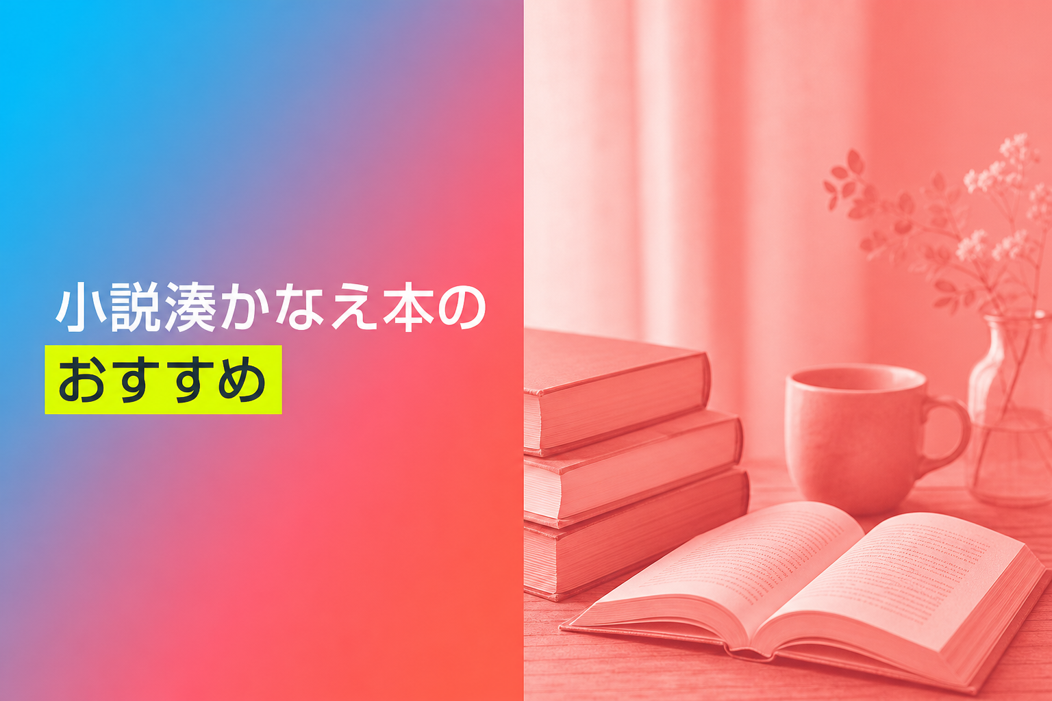 小説湊かなえ本のおすすめ人気ランキング25選【2026年版】