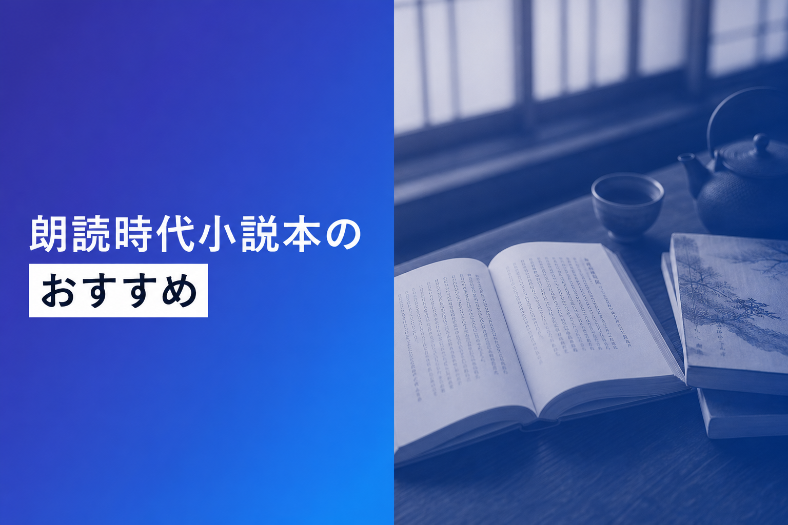 朗読時代小説本のおすすめ人気ランキング17選【2026年版】