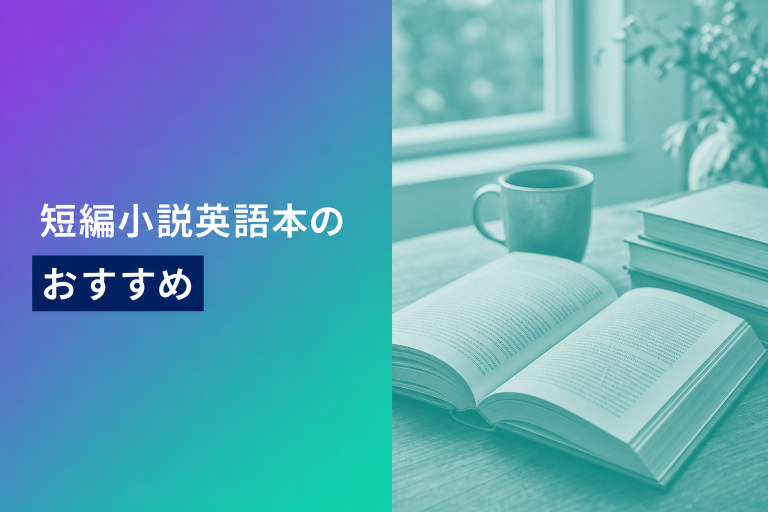 短編小説英語本のおすすめ人気ランキング25選【2026年版】