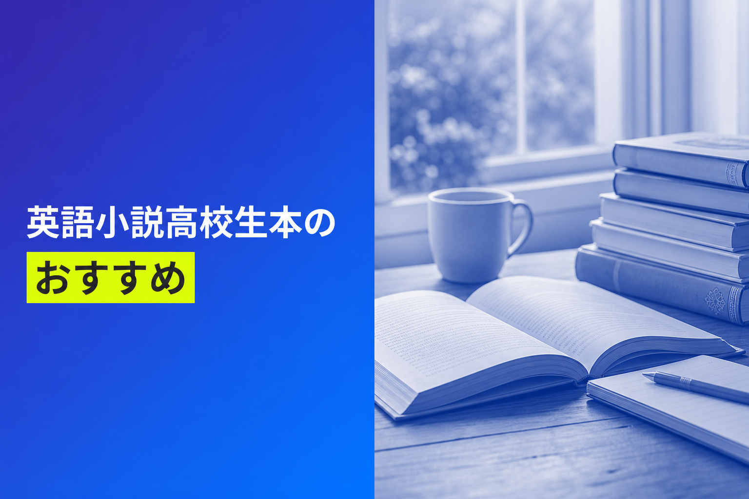 英語小説高校生本のおすすめ人気ランキング15選【2026年版】
