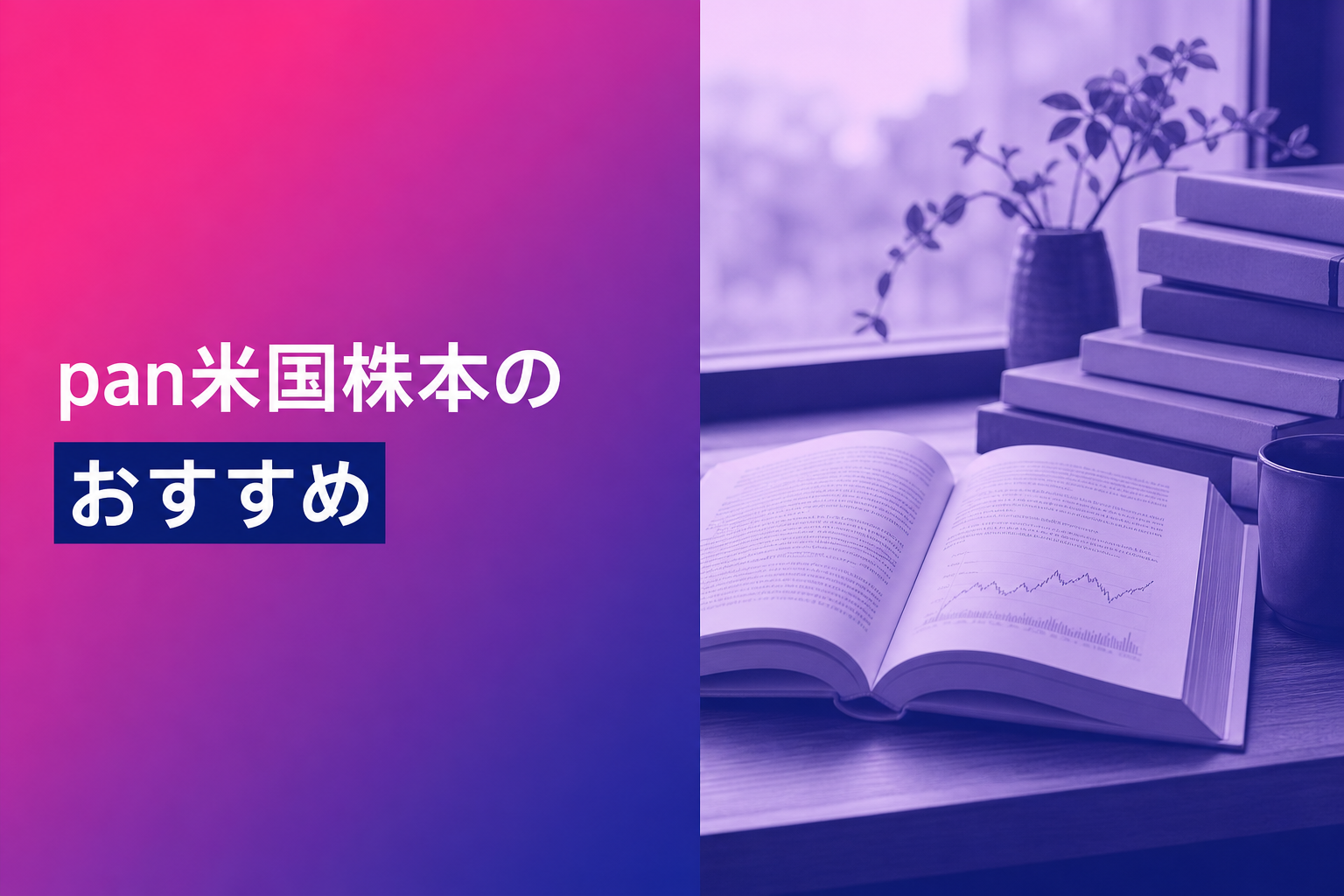 pan米国株本のおすすめ人気ランキング25選【2026年版】