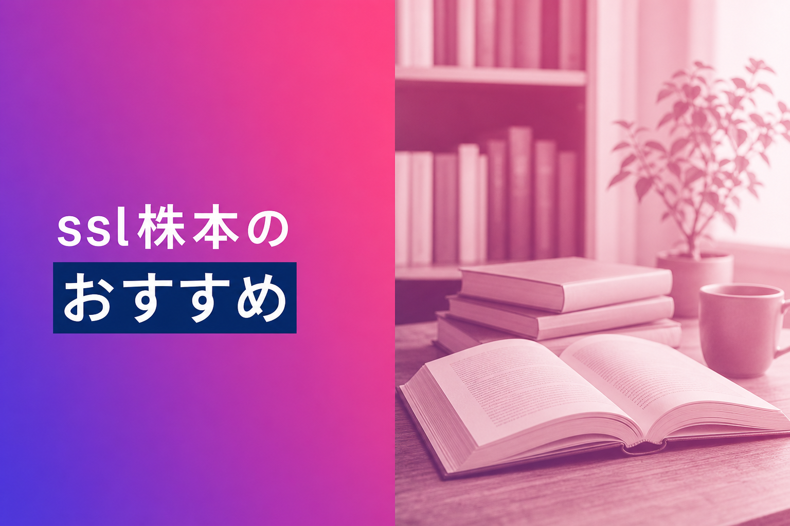 ssl株本のおすすめ人気ランキング25選【2026年版】