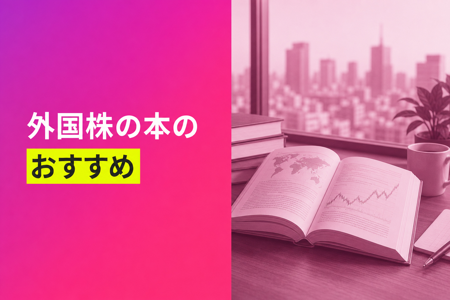外国株の本のおすすめ人気ランキング25選【2026年版】