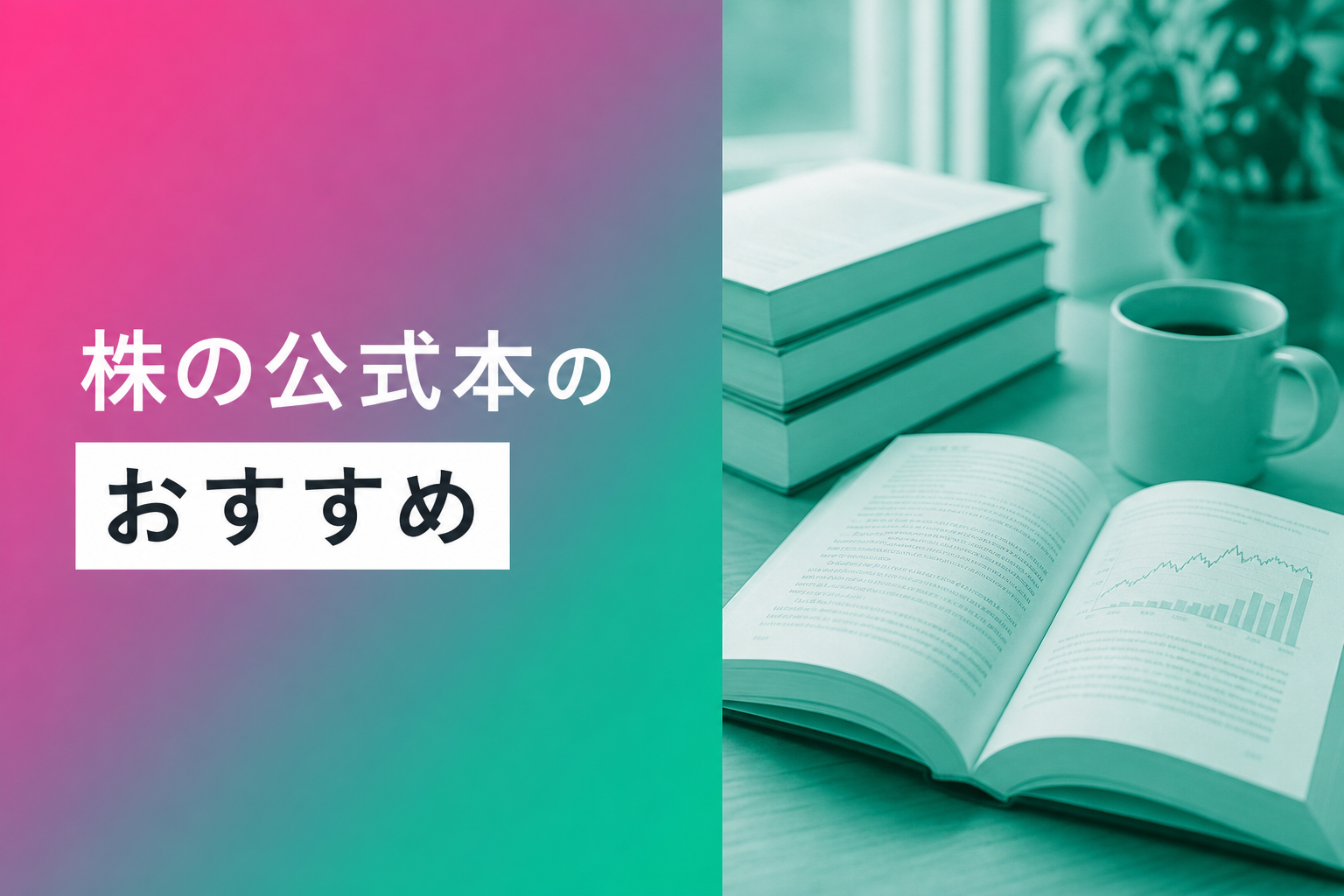 株の公式本のおすすめ人気ランキング25選【2026年版】