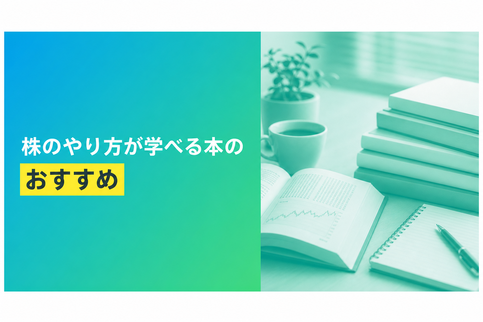 株のやり方が学べる本のおすすめ人気ランキング25選【2026年版】
