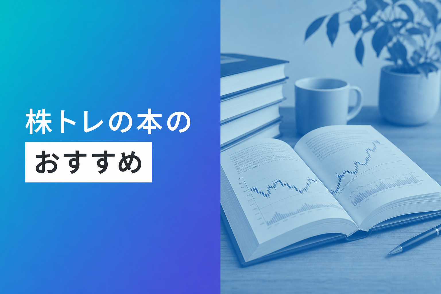 株トレの本のおすすめ人気ランキング25選【2026年版】