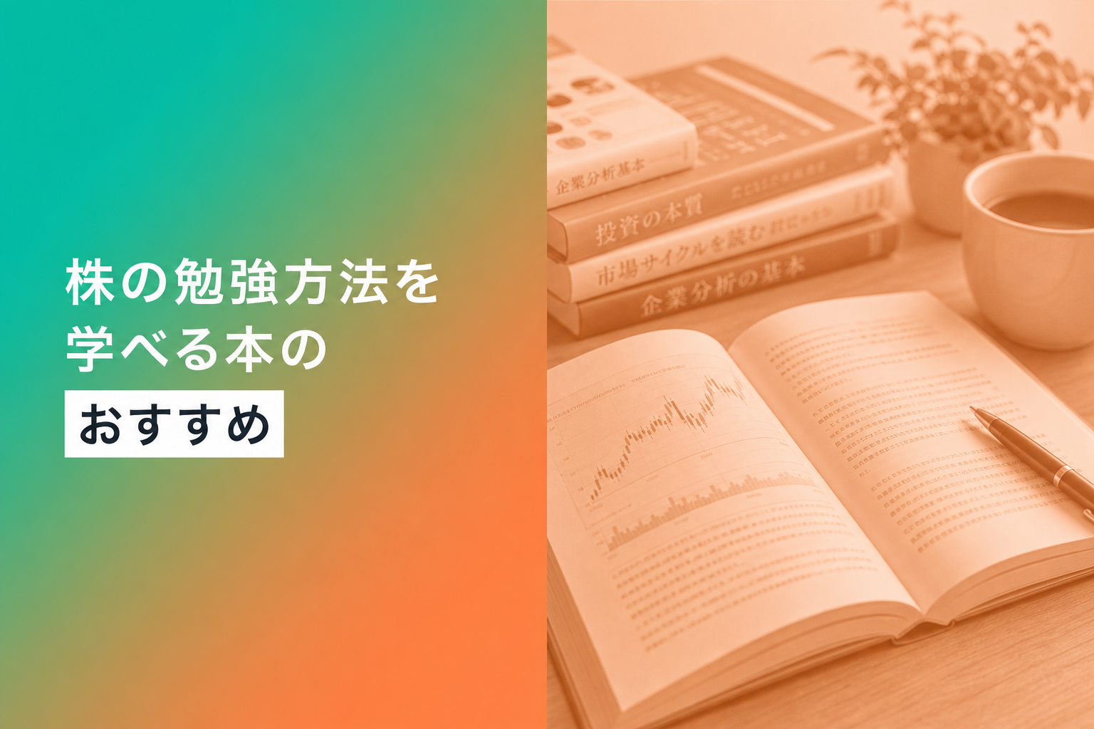 株の勉強方法を学べる本のおすすめ人気ランキング25選【2026年版】