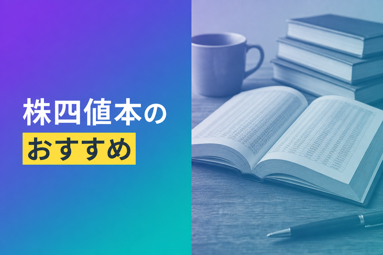 株四値本のおすすめ人気ランキング25選【2026年版】