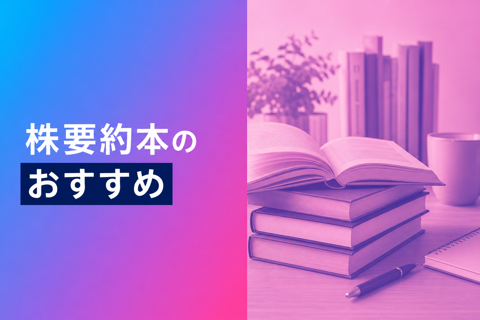 株要約本のおすすめ人気ランキング25選【2026年版】